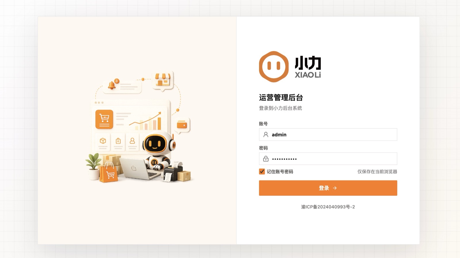 小力运营管理后台登录页面
